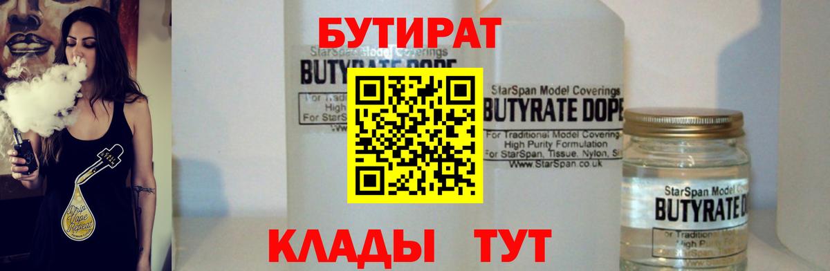 Бутират  Вход с VPN  Якутск  Бутират буратино 