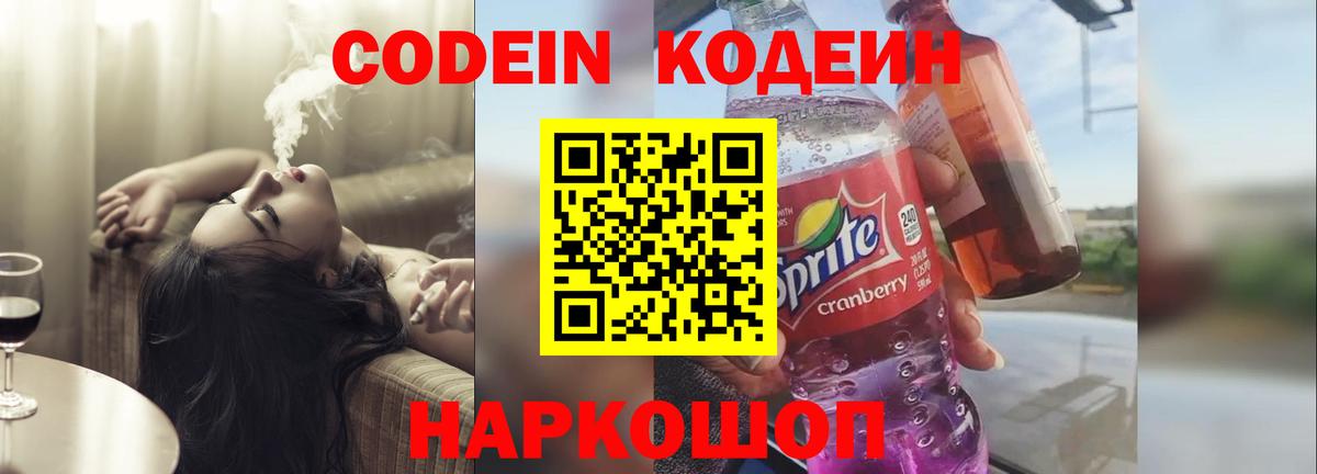 Кодеин напиток Lean (лин) Якутск