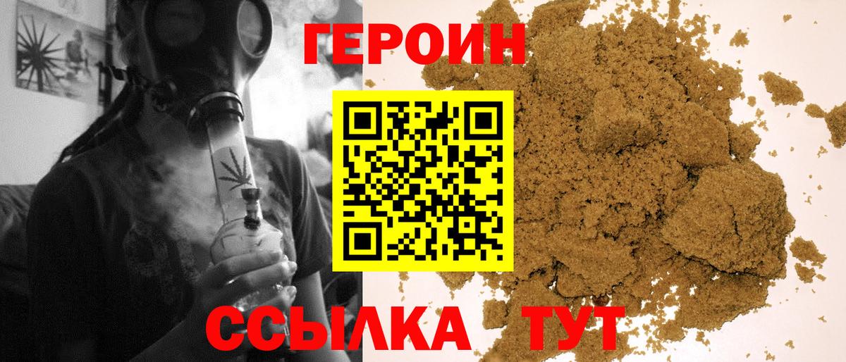 ГЕРОИН Heroin Якутск