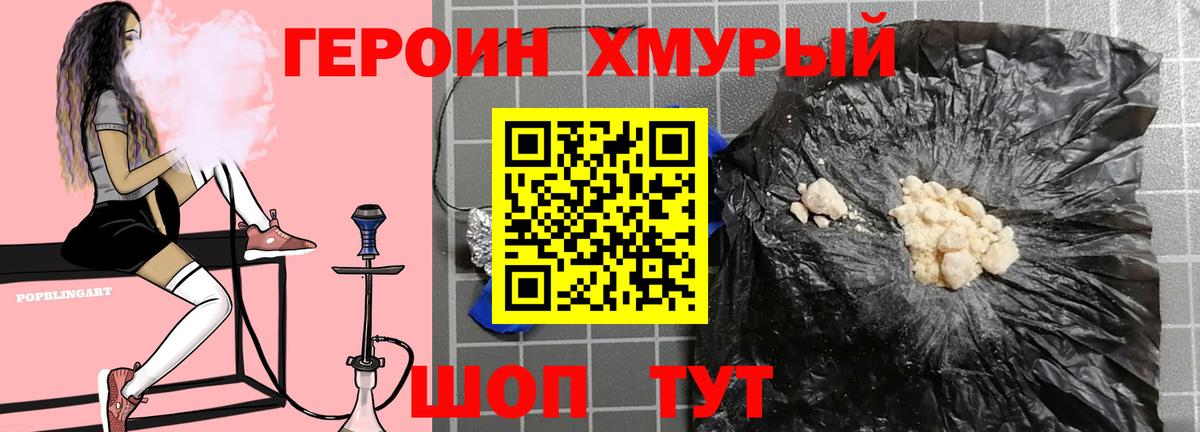 Якутск  ГЕРОИН белый  Героин  Вход с VPN 