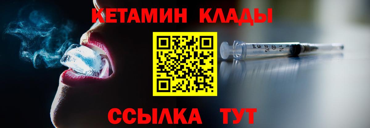 Кетамин VHQ Якутск