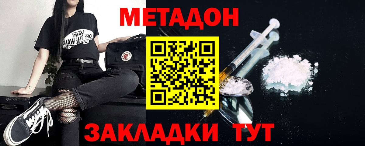 Якутск  МЕТАДОН methadone  МЕТАДОН кристалл  Вход с VPN 
