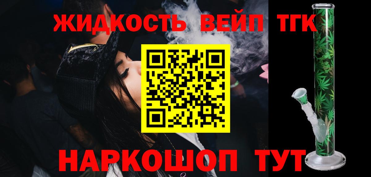 Якутск  Дистиллят ТГК вейп  Вход с VPN 